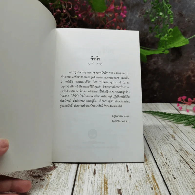 ธรรมนูญชีวิต ฉบับชาวบ้าน รูปที่ 4