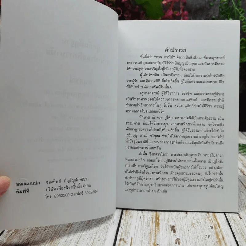 มูลกัมมัฏฐาน อานาปานสติภาวนามัย อนุสรณ์ในงานบำเพ็ญกุศลอุทิศถวาย พระสุทธิธรรมรังสีคัมภีรเมธาจารย์ (ท่านพ่อลี ธัมมธโร) รูปที่ 5