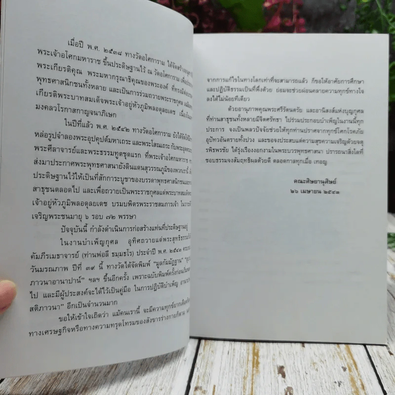 มูลกัมมัฏฐาน อานาปานสติภาวนามัย อนุสรณ์ในงานบำเพ็ญกุศลอุทิศถวาย พระสุทธิธรรมรังสีคัมภีรเมธาจารย์ (ท่านพ่อลี ธัมมธโร) รูปที่ 6