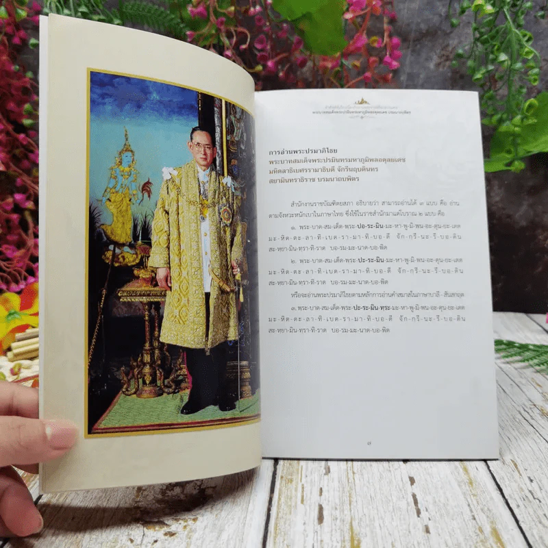 คำศัพท์ที่เกี่ยวเนื่องกับงานพระราชะิธีพระบรมศพ พระบาทสมเด็จพระปรมินทรมหาภูมิพลอดุลยเดช บรมนาถบพิตร รูปที่ 7