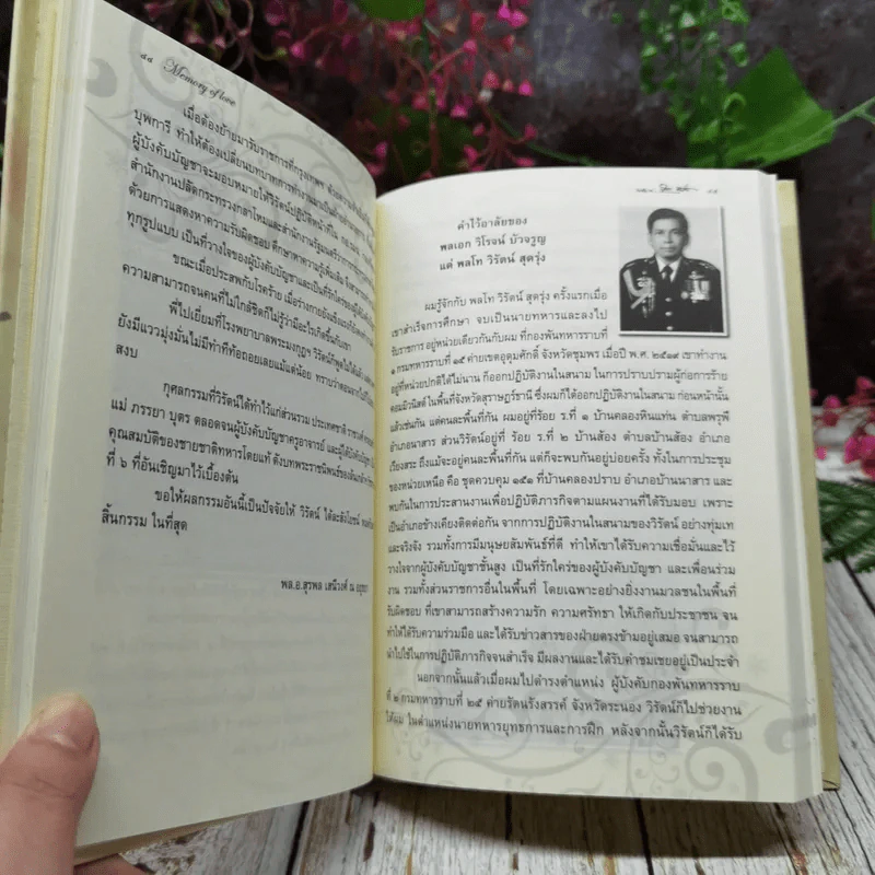 Memory of Love อนุสรณ์งานศพพลโท วิรัตน์ สุดรุ่ง รูปที่ 14