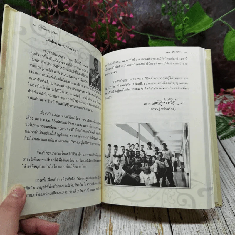 Memory of Love อนุสรณ์งานศพพลโท วิรัตน์ สุดรุ่ง รูปที่ 15