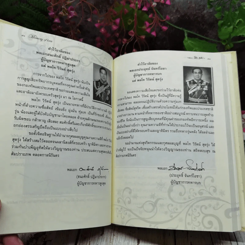 Memory of Love อนุสรณ์งานศพพลโท วิรัตน์ สุดรุ่ง รูปที่ 12