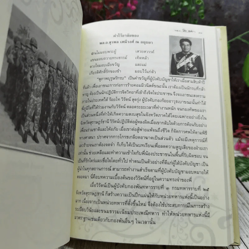 Memory of Love อนุสรณ์งานศพพลโท วิรัตน์ สุดรุ่ง รูปที่ 13