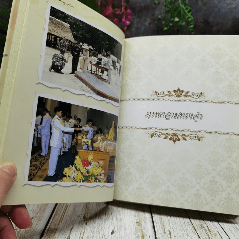 Memory of Love อนุสรณ์งานศพพลโท วิรัตน์ สุดรุ่ง รูปที่ 9