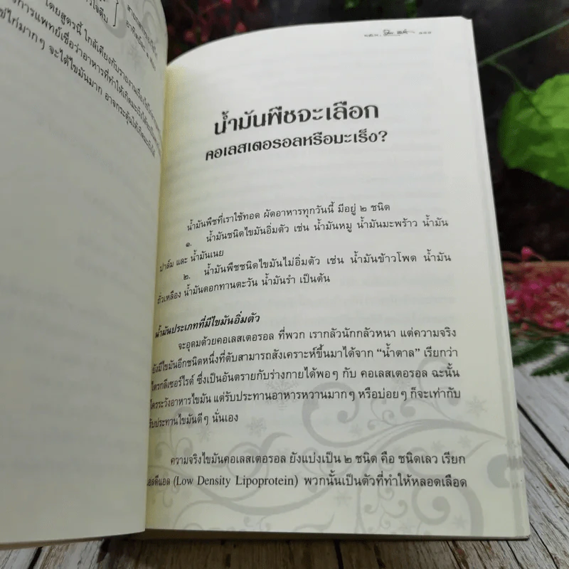 Memory of Love อนุสรณ์งานศพพลโท วิรัตน์ สุดรุ่ง รูปที่ 17