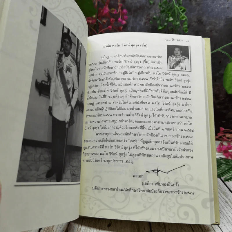 Memory of Love อนุสรณ์งานศพพลโท วิรัตน์ สุดรุ่ง รูปที่ 11