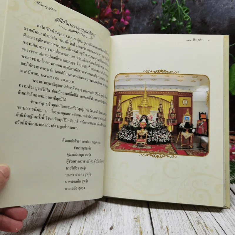 Memory of Love อนุสรณ์งานศพพลโท วิรัตน์ สุดรุ่ง รูปที่ 7