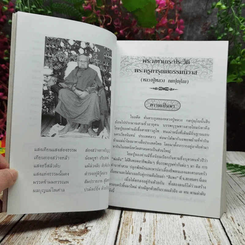 กตปุญโญนุสรณ์ รูปที่ 13