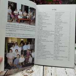 จารึกในดวงใจศิษย์ ศุภมงคลวาร 90 ปี อาจารย์อายะดา กีรินกุล รูปที่ 8