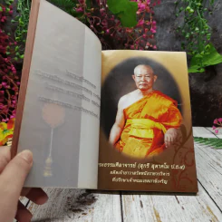 ความสุขของชีวิต อนุสรณ์งานออกเมรุพระราชทานเพลิงศพพระธรรมศิลาจารย์ (สุกรี สุตาคโม) รูปที่ 5