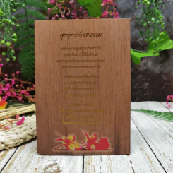 ความสุขของชีวิต อนุสรณ์งานออกเมรุพระราชทานเพลิงศพพระธรรมศิลาจารย์ (สุกรี สุตาคโม) รูปที่ 13