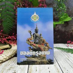ของดีกรุงเทพ