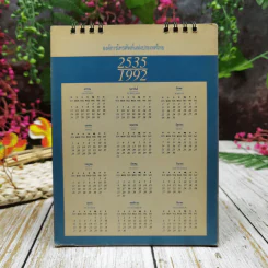 ปฏิทินองค์การโทรศัพท์แห่งประเทศไทย 2534 รูปที่ 17