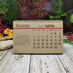 ปฏิทินการสื่อสารแห่งประเทศไทย 2532 ย้อนอดีตการสื่อสารไทย 2532 รูปที่ 15