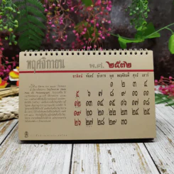 ปฏิทินการสื่อสารแห่งประเทศไทย 2532 ย้อนอดีตการสื่อสารไทย 2532 รูปที่ 25