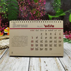 ปฏิทินการสื่อสารแห่งประเทศไทย 2532 ย้อนอดีตการสื่อสารไทย 2532 รูปที่ 19