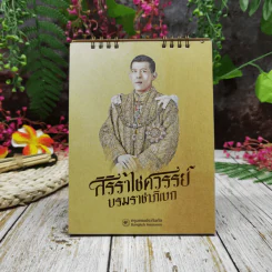 ปฏิทินกรุงเทพประกันภัย สิริราไชศวรรย์บรมราชาภิเษก 2562