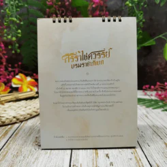 ปฏิทินกรุงเทพประกันภัย สิริราไชศวรรย์บรมราชาภิเษก 2562 รูปที่ 2