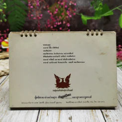 ปฏิทินแสงโสม แผ่นดินธรรม แผ่นดินทอง โดยกลุ่มบริษัทสุราทิพย์ 2529 รูปที่ 24