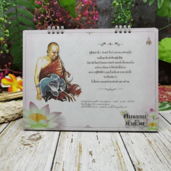 ปฏิทินสถาบันพระปกเกล้า ปปร.17 คมธรรมคำชีวิต 2557 รูปที่ 13