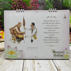 ปฏิทินสถาบันพระปกเกล้า ปปร.17 คมธรรมคำชีวิต 2557 รูปที่ 9
