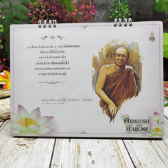 ปฏิทินสถาบันพระปกเกล้า ปปร.17 คมธรรมคำชีวิต 2557 รูปที่ 8