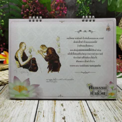 ปฏิทินสถาบันพระปกเกล้า ปปร.17 คมธรรมคำชีวิต 2557 รูปที่ 10