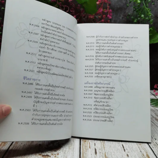 ตามรอยธรรม ย้ำรอยครู รูปที่ 7