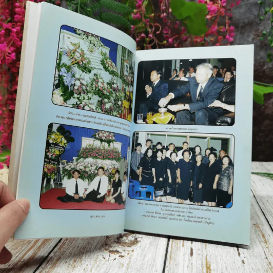 อนุสรณ์งานพระราชทานเพลิงศพอาจารย์มยุรา ศุภสาร รูปที่ 9