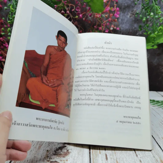 พระธาตุจอมใจ วัดพระธาตุจอมใจ ต.เวียง อ.เทิง จ.เชียงราย รูปที่ 7