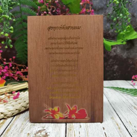 ความสุขของชีวิต อนุสรณ์งานออกเมรุพระราชทานเพลิงศพพระธรรมศิลาจารย์ (สุกรี สุตาคโม) รูปที่ 13