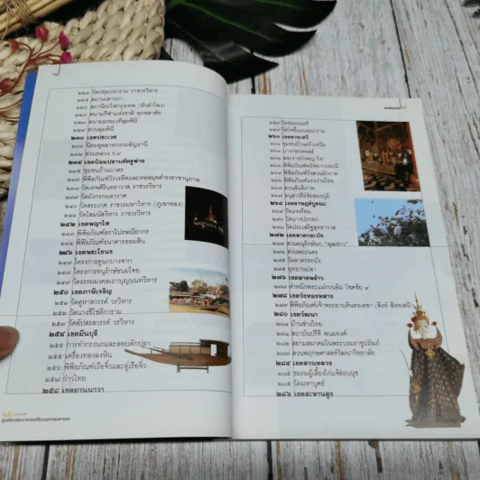 ของดีกรุงเทพ รูปที่ 10