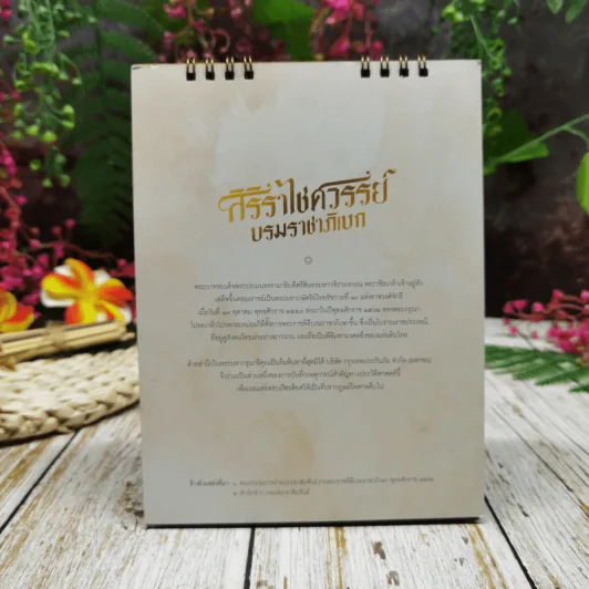 ปฏิทินกรุงเทพประกันภัย สิริราไชศวรรย์บรมราชาภิเษก 2562 รูปที่ 2