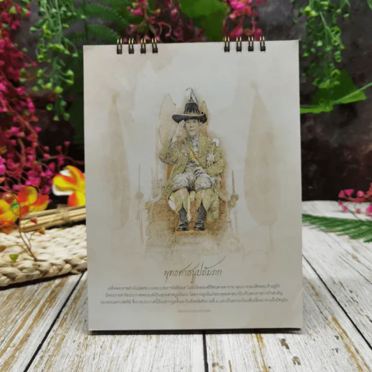 ปฏิทินกรุงเทพประกันภัย สิริราไชศวรรย์บรมราชาภิเษก 2562 รูปที่ 11
