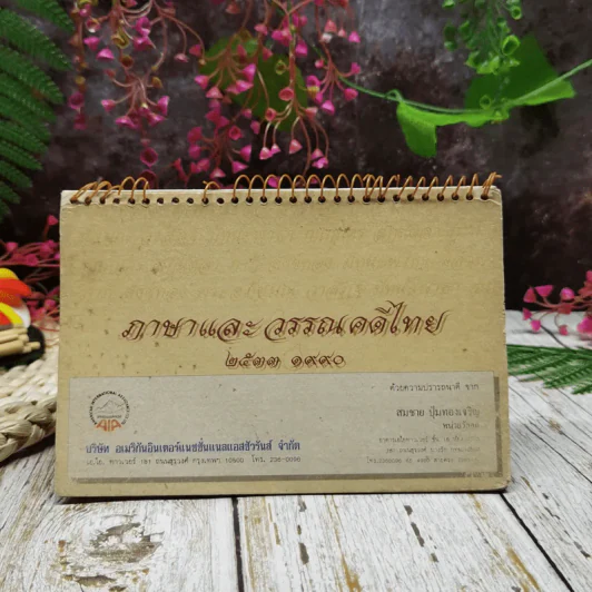 ปฏิทิน AIA ภาษาและวรรณคดีไทย 2533 รูปที่ 1