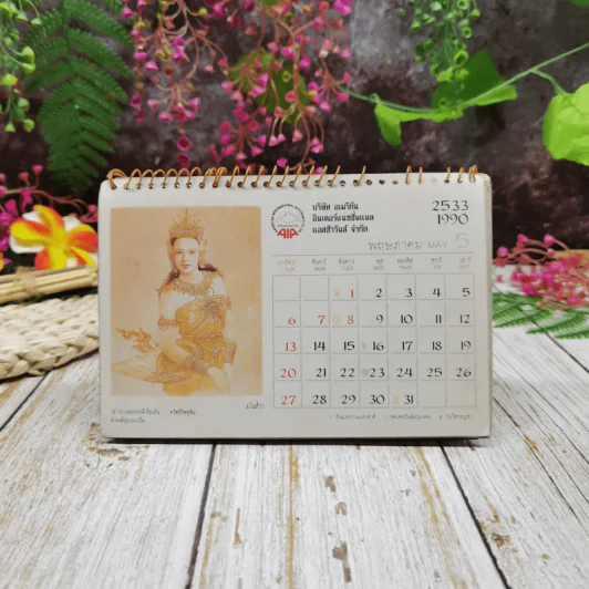 ปฏิทิน AIA ภาษาและวรรณคดีไทย 2533 รูปที่ 6
