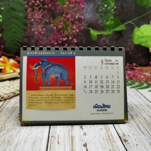 ปฏิทินเมืองไทยประกันชีวิต 2533 ตำราช้างฉบับหลวง รัชกาลที่ 2 รูปที่ 10