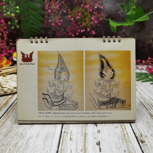 ปฏิทินแสงโสม แผ่นดินธรรม แผ่นดินทอง โดยกลุ่มบริษัทสุราทิพย์ 2529 รูปที่ 4
