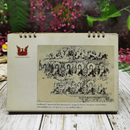 ปฏิทินแสงโสม แผ่นดินธรรม แผ่นดินทอง โดยกลุ่มบริษัทสุราทิพย์ 2529 รูปที่ 22