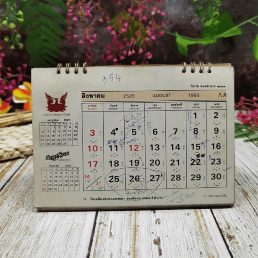 ปฏิทินแสงโสม แผ่นดินธรรม แผ่นดินทอง โดยกลุ่มบริษัทสุราทิพย์ 2529 รูปที่ 15