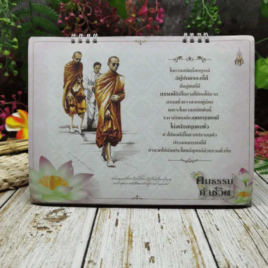 ปฏิทินสถาบันพระปกเกล้า ปปร.17 คมธรรมคำชีวิต 2557 รูปที่ 4