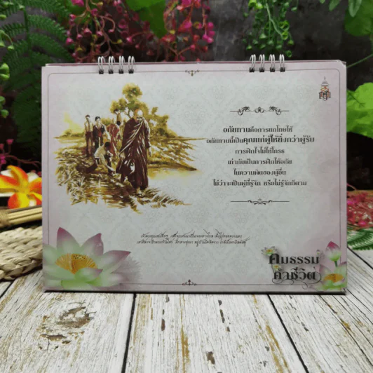 ปฏิทินสถาบันพระปกเกล้า ปปร.17 คมธรรมคำชีวิต 2557 รูปที่ 14