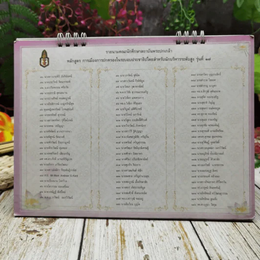 ปฏิทินสถาบันพระปกเกล้า ปปร.17 คมธรรมคำชีวิต 2557 รูปที่ 17