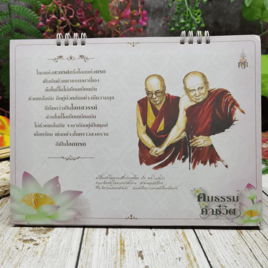 ปฏิทินสถาบันพระปกเกล้า ปปร.17 คมธรรมคำชีวิต 2557 รูปที่ 11