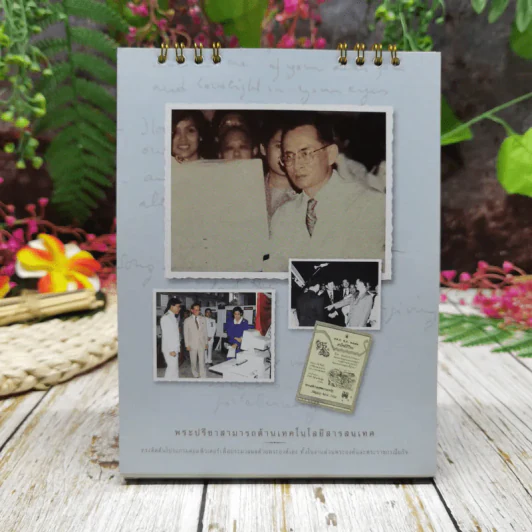 ปฏิทินกฟผ.จำกัด 2549 เอกกษัตริย์ อัจฉริยะ รูปที่ 14