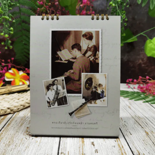 ปฏิทินกฟผ.จำกัด 2549 เอกกษัตริย์ อัจฉริยะ รูปที่ 11
