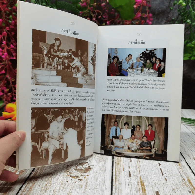 จารึกในดวงใจศิษย์ ศุภมงคลวาร 90 ปี อาจารย์อายะดา กีรินกุล รูปที่ 5