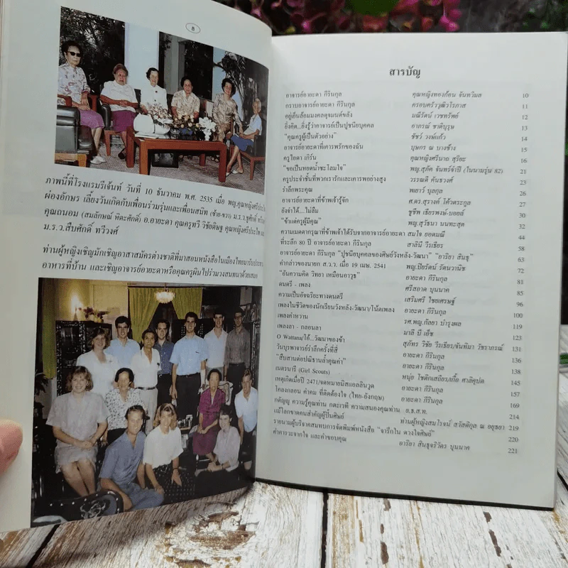 จารึกในดวงใจศิษย์ ศุภมงคลวาร 90 ปี อาจารย์อายะดา กีรินกุล รูปที่ 8