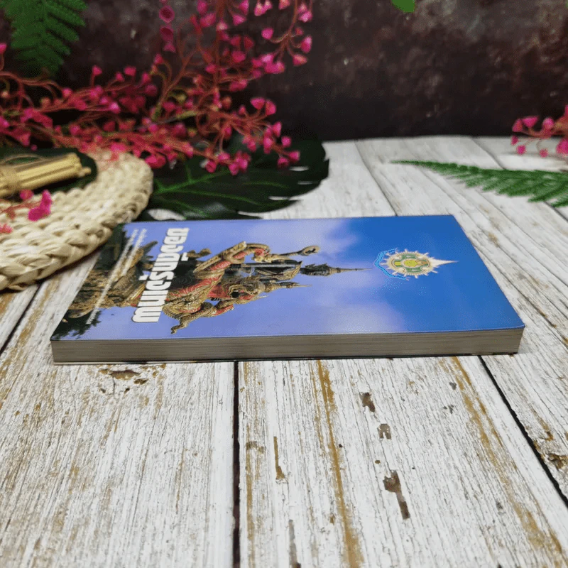 ของดีกรุงเทพ รูปที่ 3